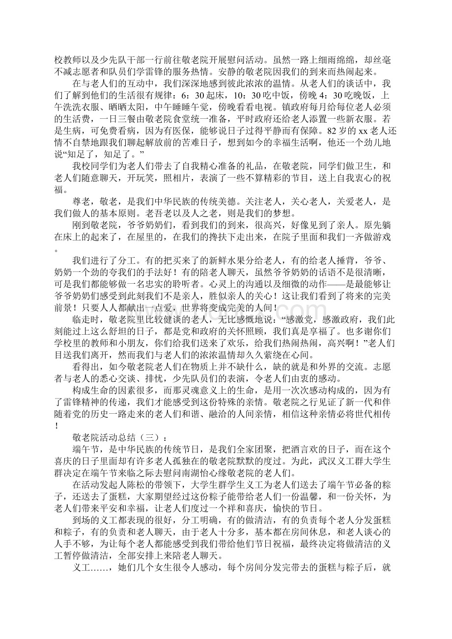 敬老院活动总结20篇.docx_第2页