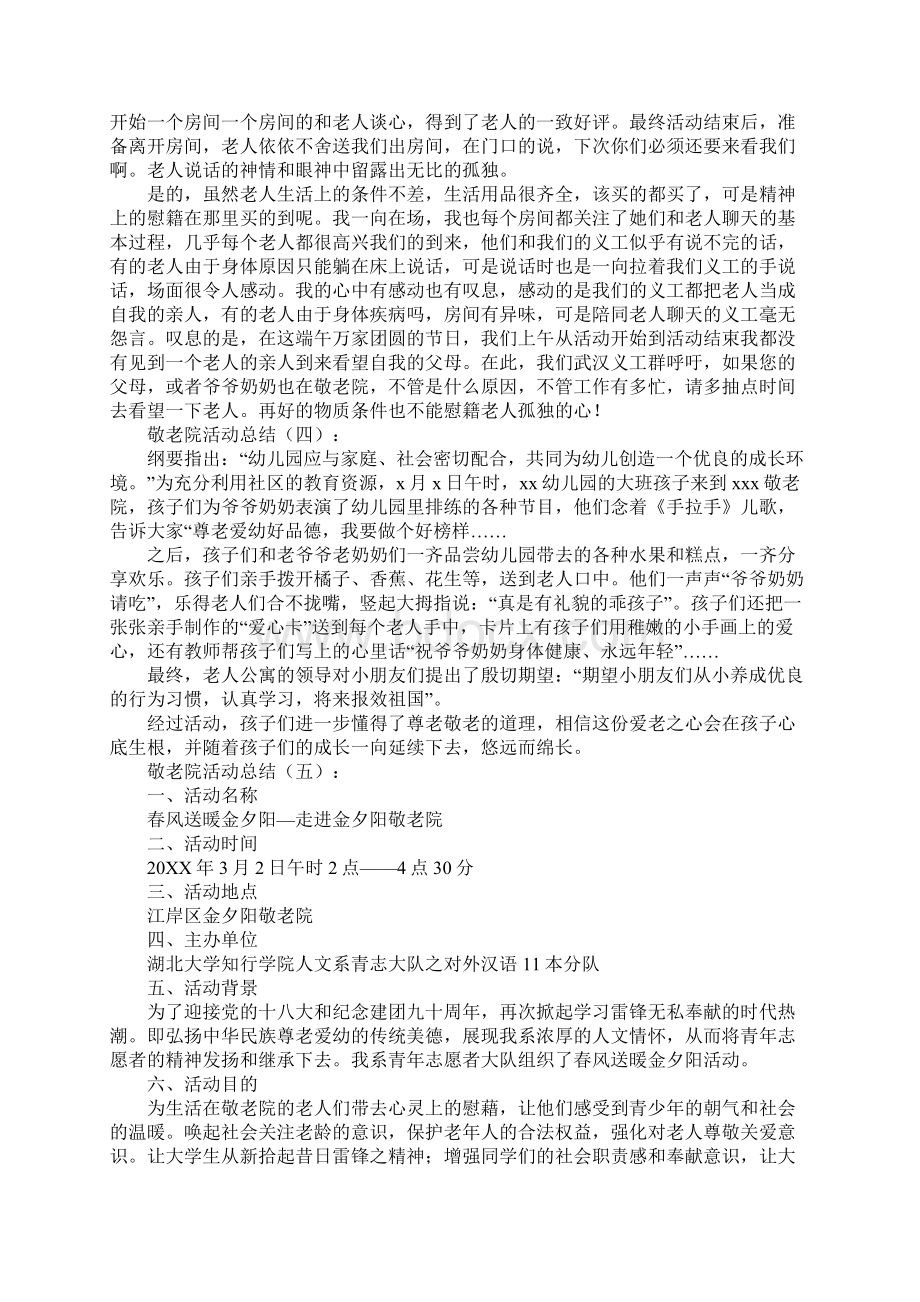 敬老院活动总结20篇.docx_第3页