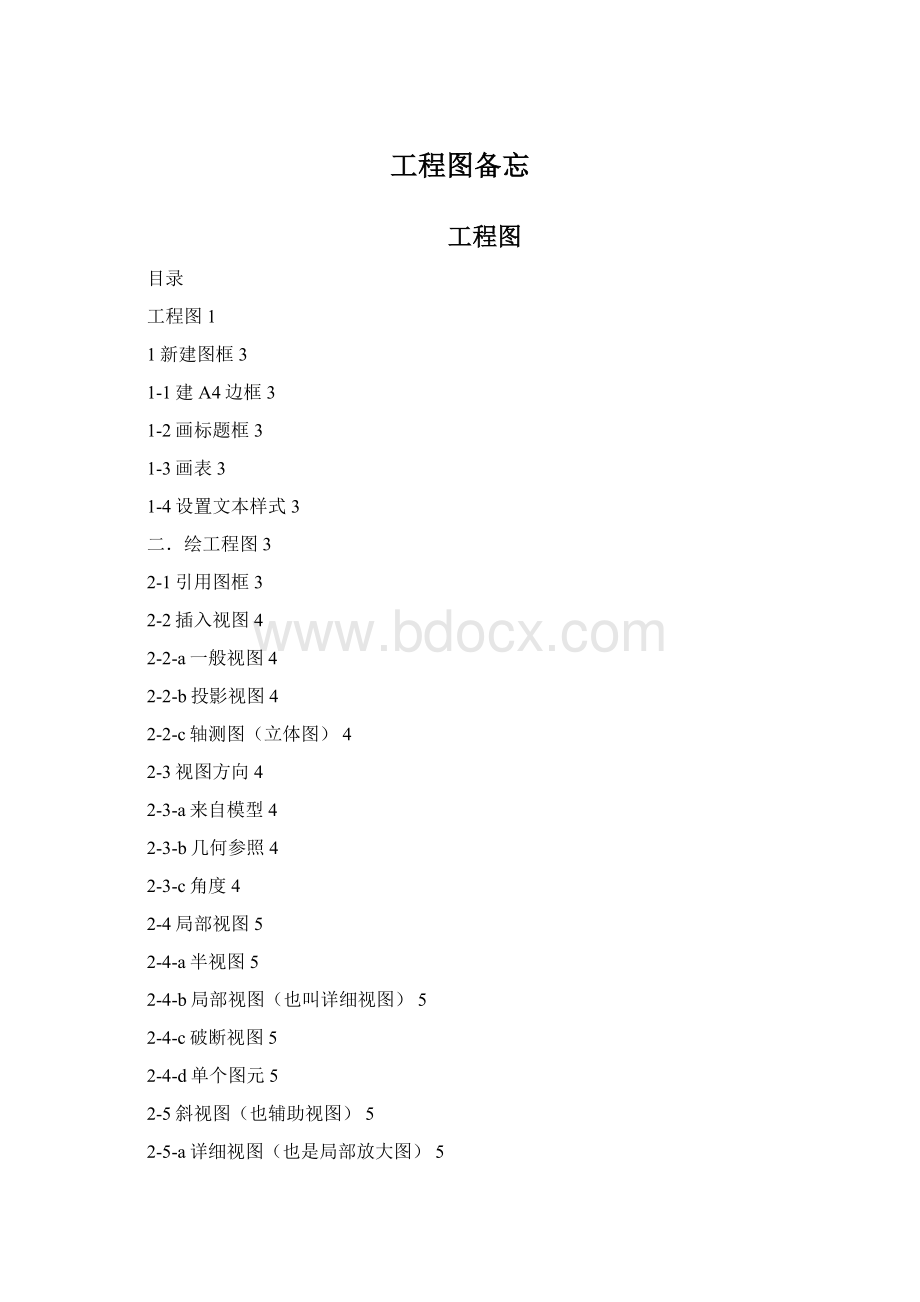 工程图备忘.docx_第1页