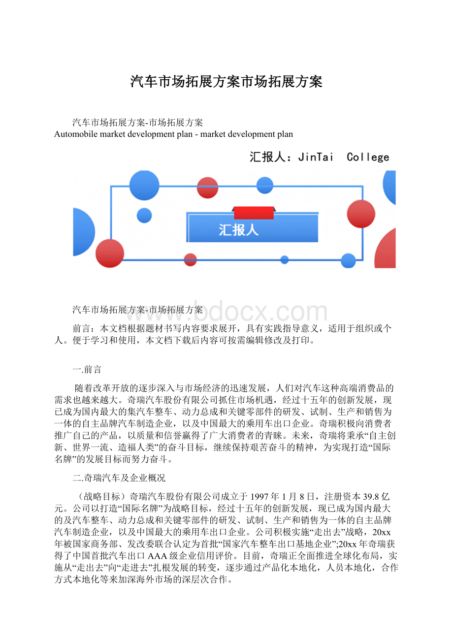 汽车市场拓展方案市场拓展方案.docx_第1页