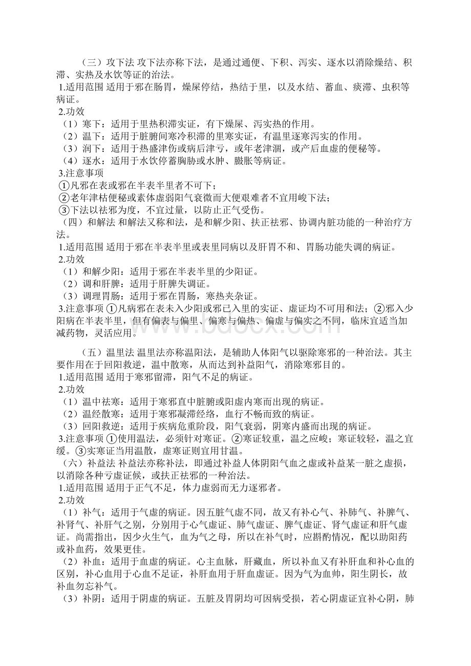 全科主治医师中医药技术Word格式文档下载.docx_第3页