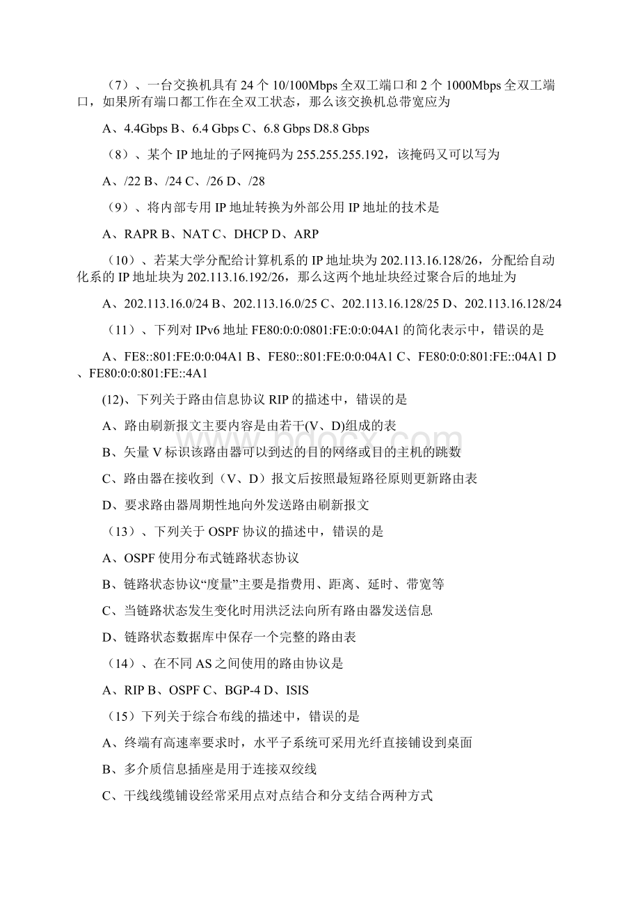 全国计算机等级考试四级网络工程师历年真题及答案汇编文档格式.docx_第2页