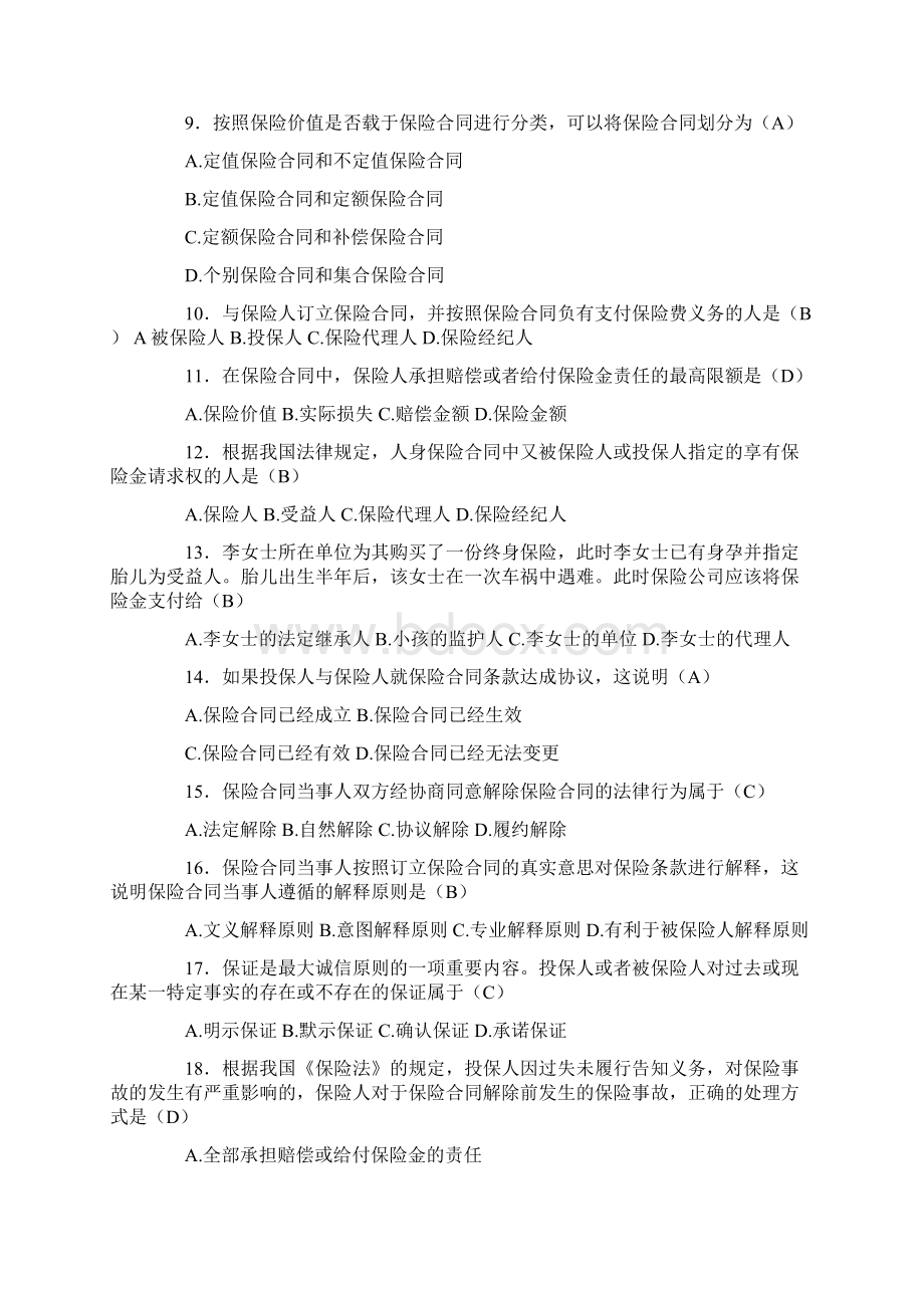 保险合同的当事人不包括.docx_第2页