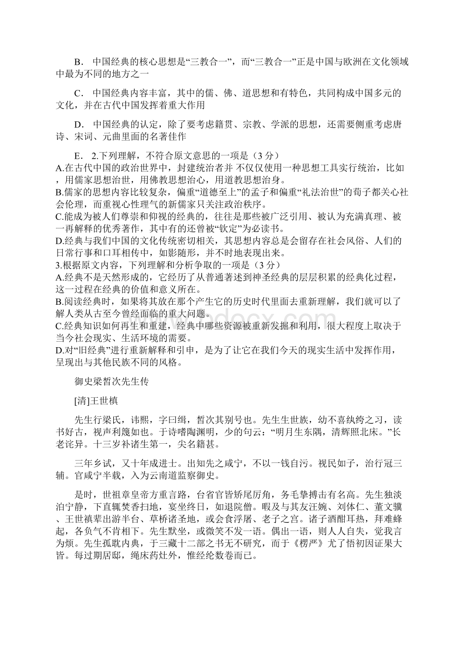 高考语文安徽卷word精校版含答案.docx_第2页