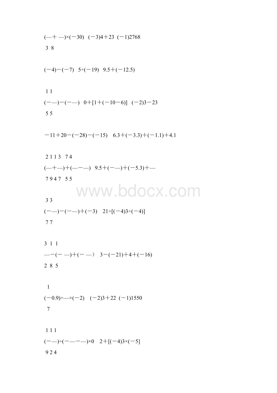 七年级数学上册有理数的计算题精选2.docx_第3页