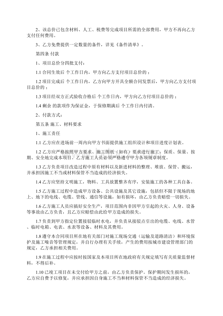 设备生产线及系统改造搬迁维修合同Word下载.docx_第2页