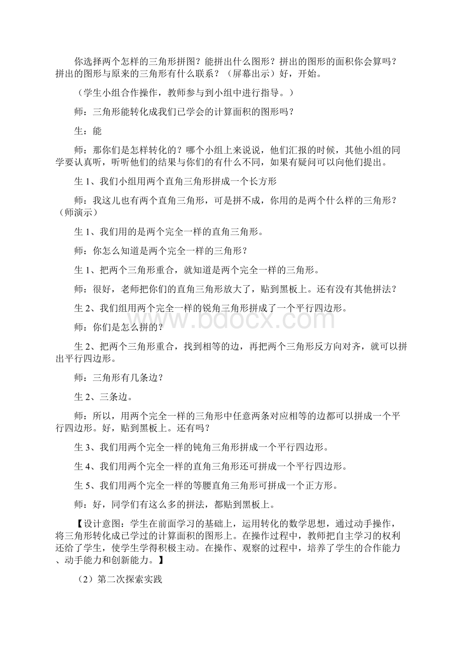 新人教版小学数学五年级上册《三角形的面积》教学设计.docx_第3页