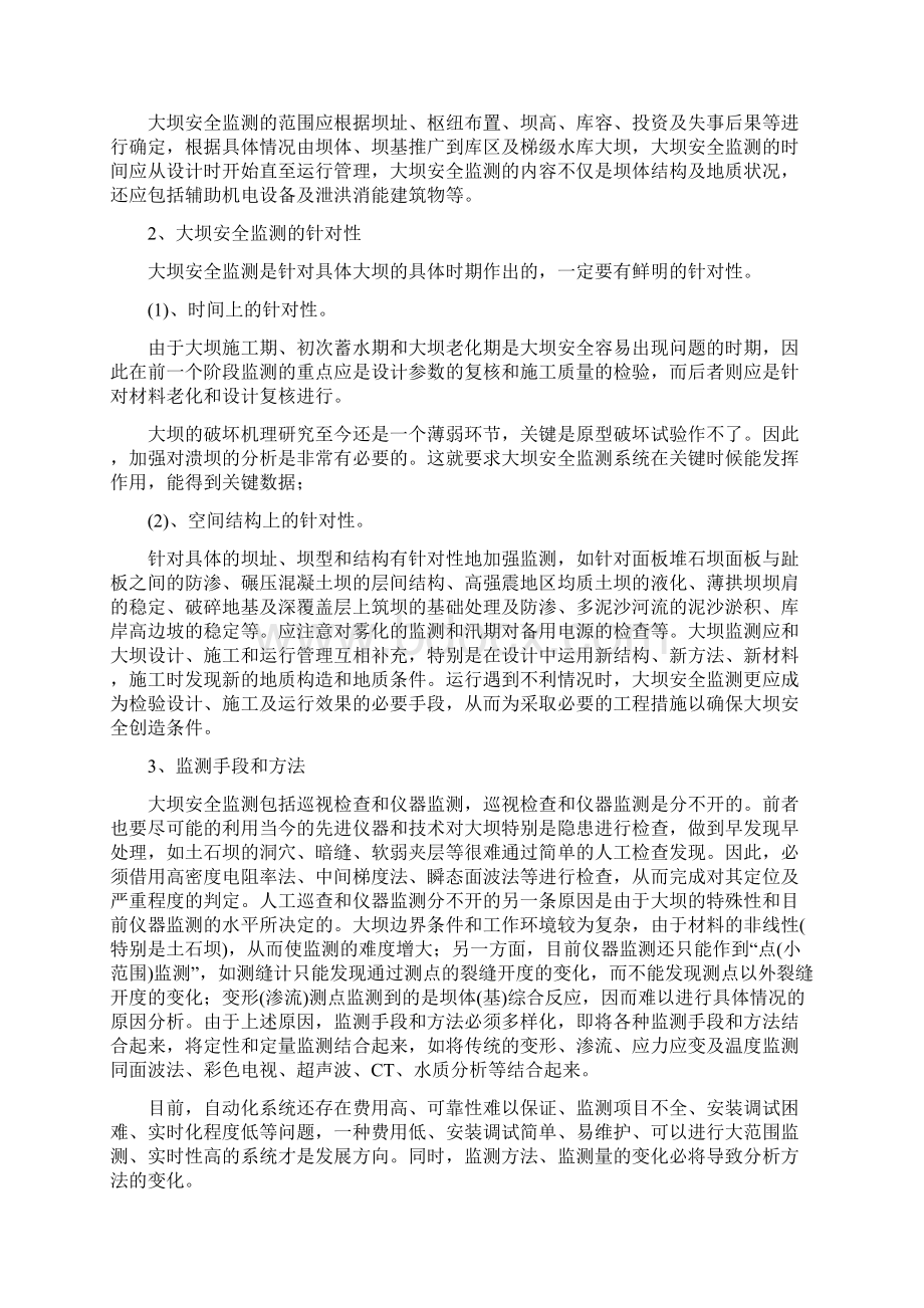 大坝安全监测的意义和方法.docx_第3页