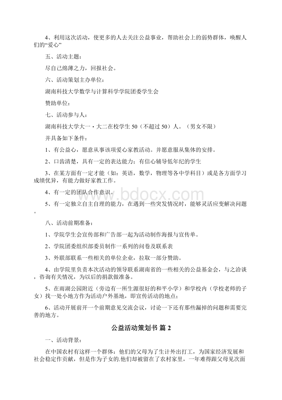 公益活动策划书.docx_第2页