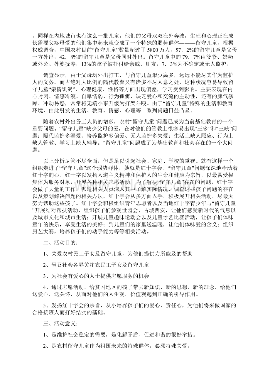 公益活动策划书.docx_第3页