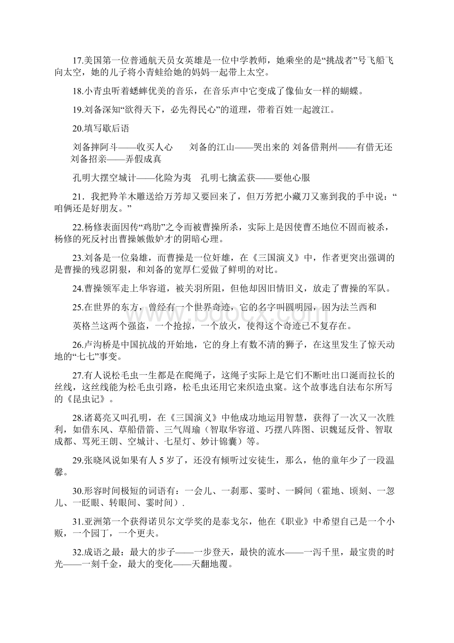 第十册《亲近母语》参考答案程宇轩.docx_第2页