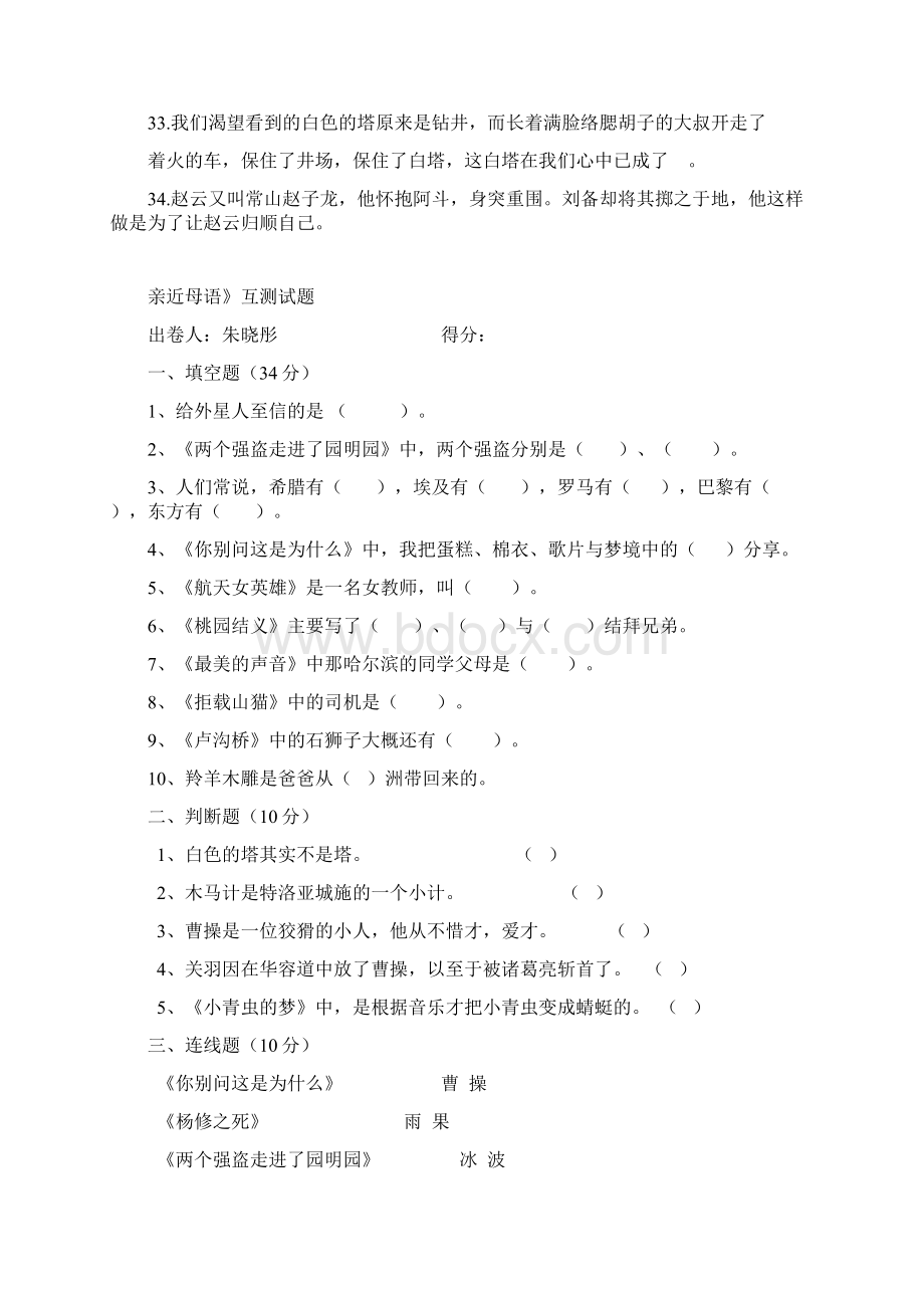 第十册《亲近母语》参考答案程宇轩.docx_第3页