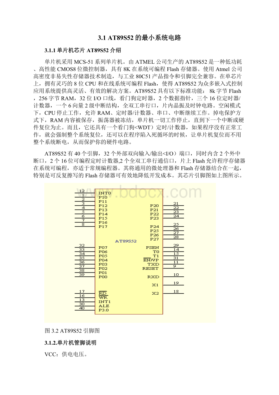 单片机电子秤硬件电路设计方案.docx_第2页