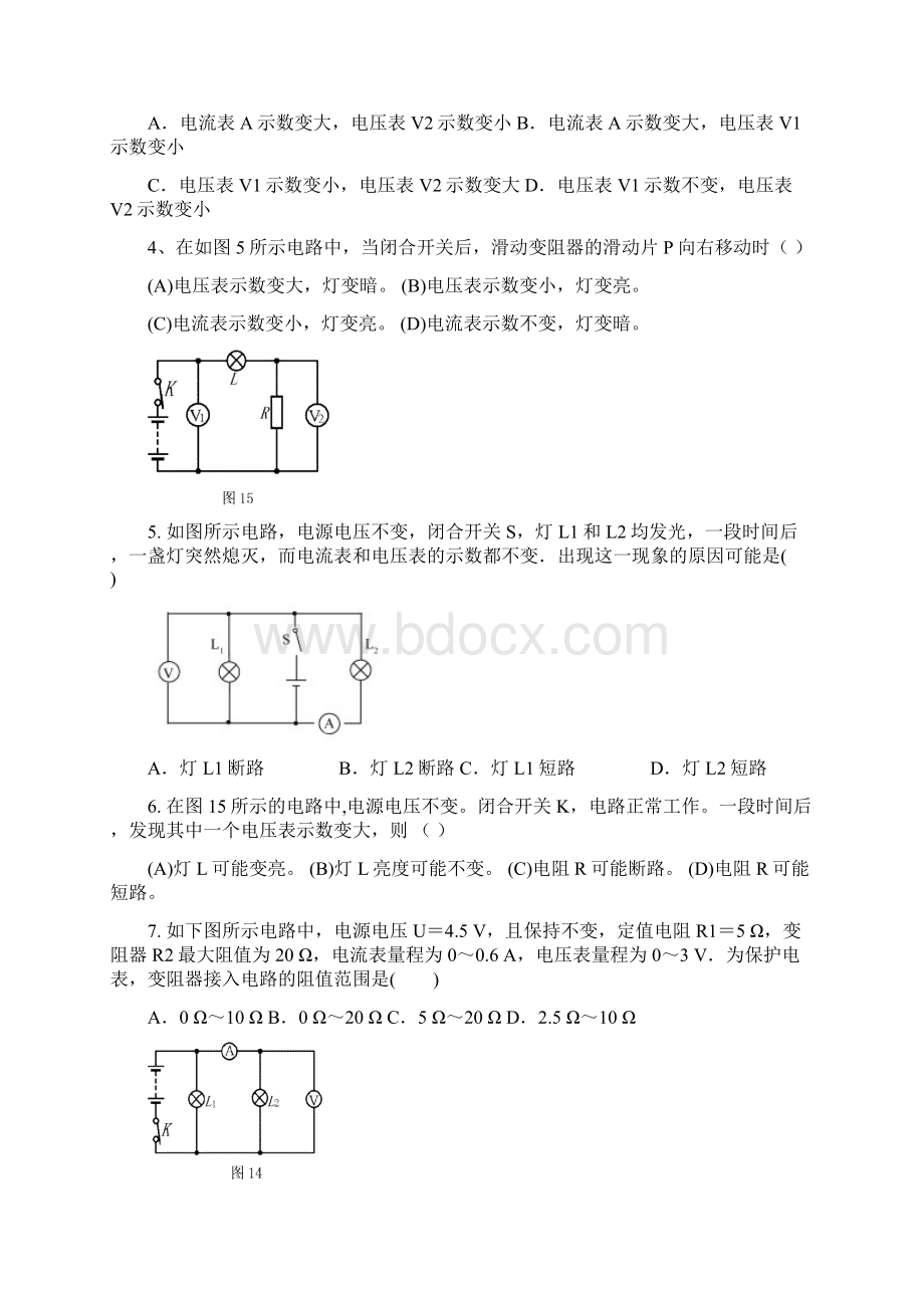 九年级物理电路各种习题及动态故障分析.docx_第2页