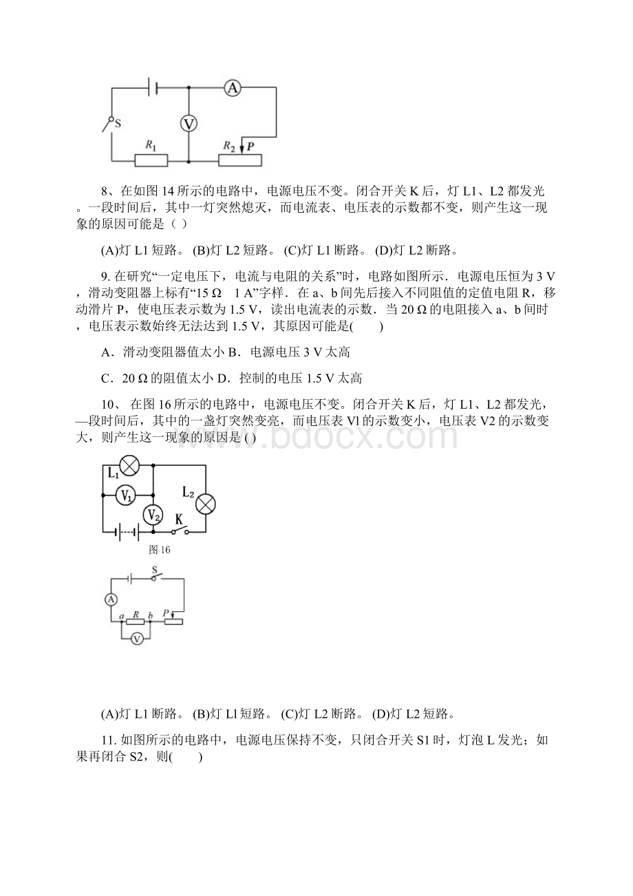 九年级物理电路各种习题及动态故障分析.docx_第3页