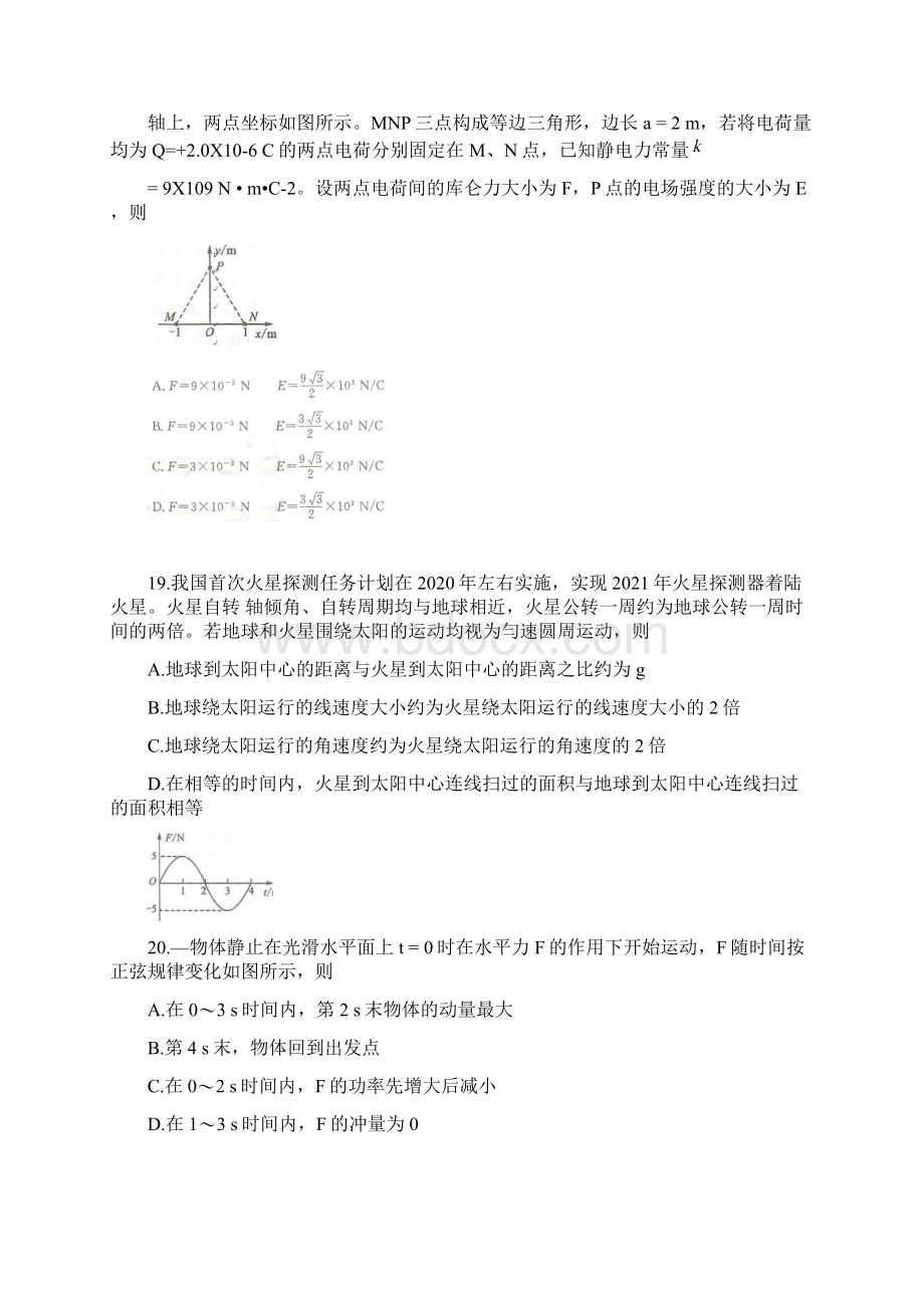 全国普通高等学校招生统一考试终极押题理综物理押题卷3附答案.docx_第3页