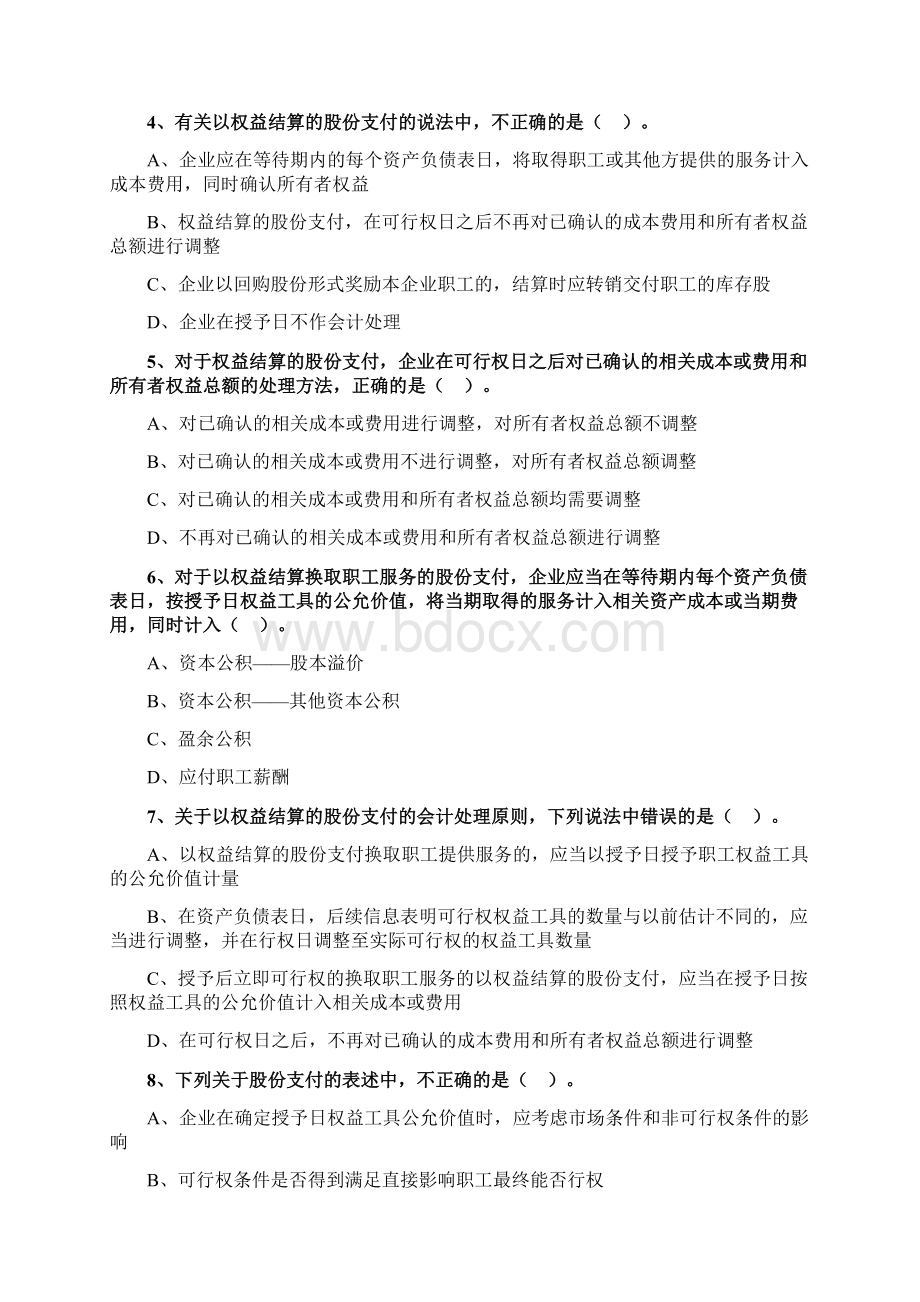 注会会计题库后附答案 57.docx_第2页