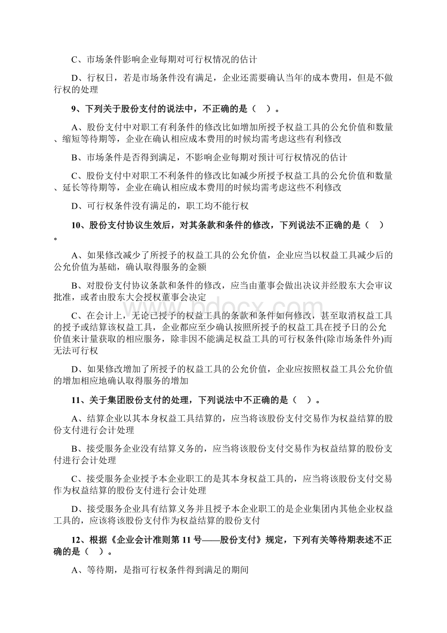 注会会计题库后附答案 57.docx_第3页