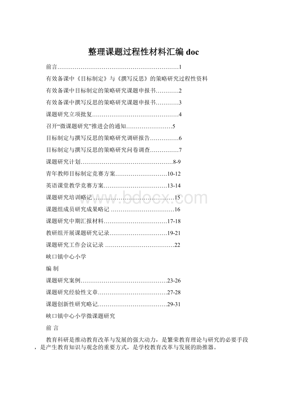 整理课题过程性材料汇编 doc.docx