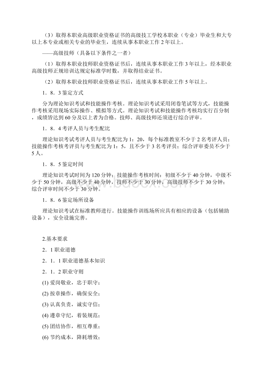 有机合成工国家职业标准汇总.docx_第3页