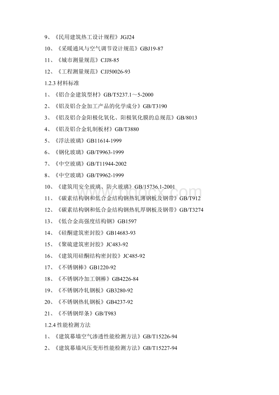 扬州某大楼幕墙工程施工组织设计.docx_第2页