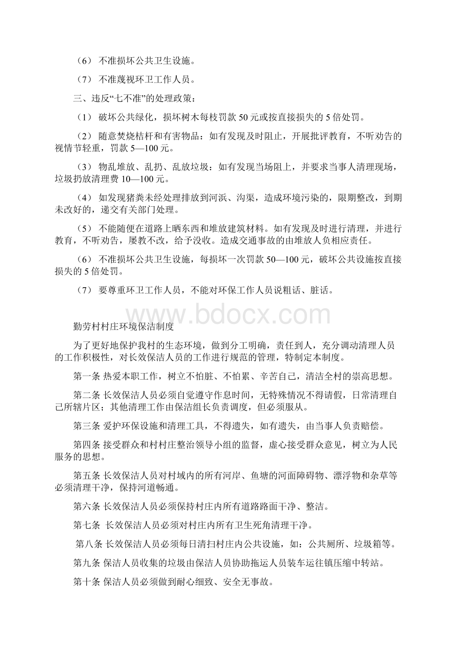 长效管理.docx_第2页