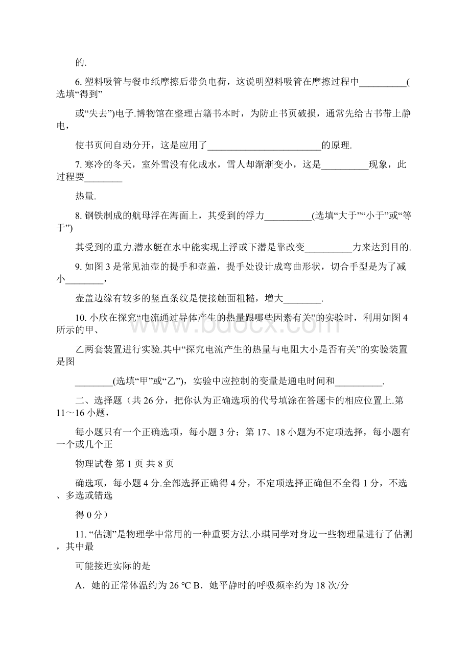 江西省中考物理样卷一.docx_第2页