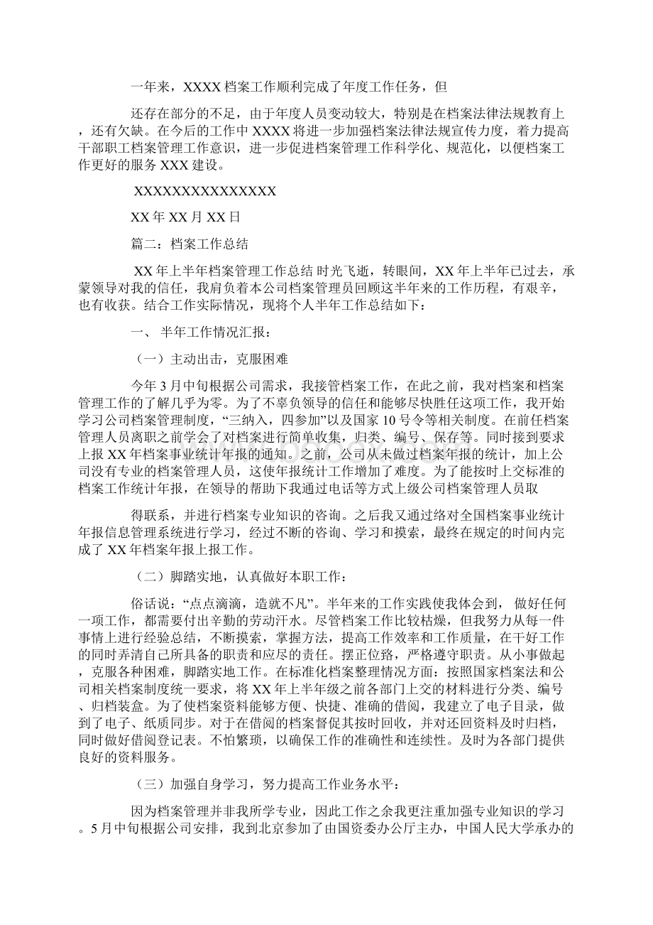 档案移交工作总结Word文档格式.docx_第2页