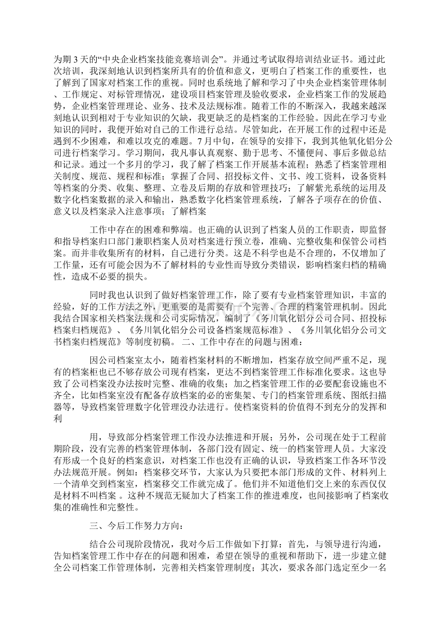 档案移交工作总结Word文档格式.docx_第3页