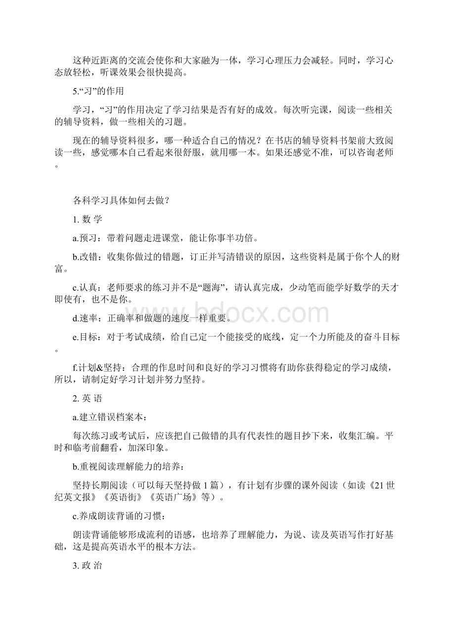 初二预防成绩下滑方法附各学科学习攻略及辅导书选择建议.docx_第3页