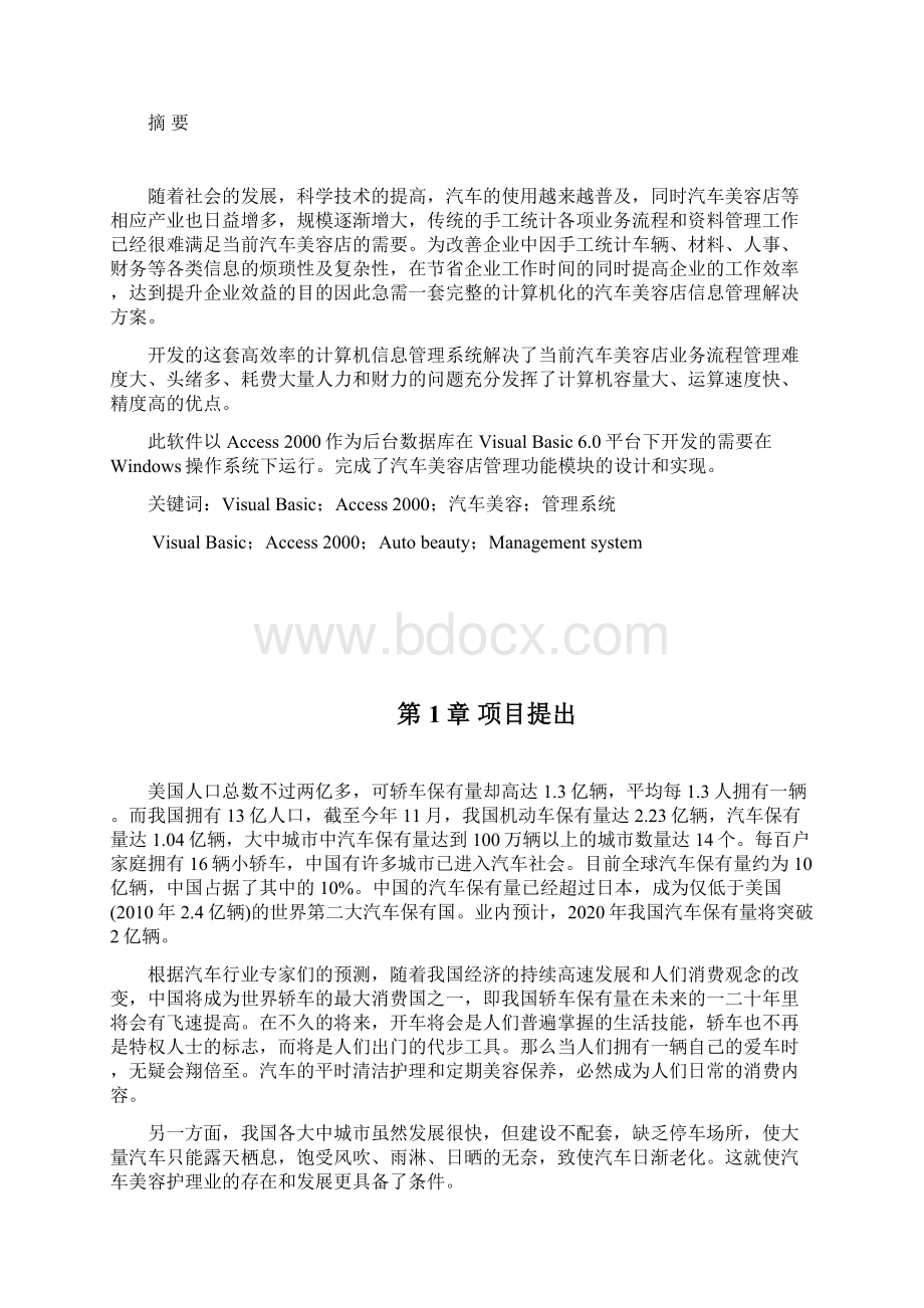 汽车美容店管理系统的设计Word格式.docx_第2页