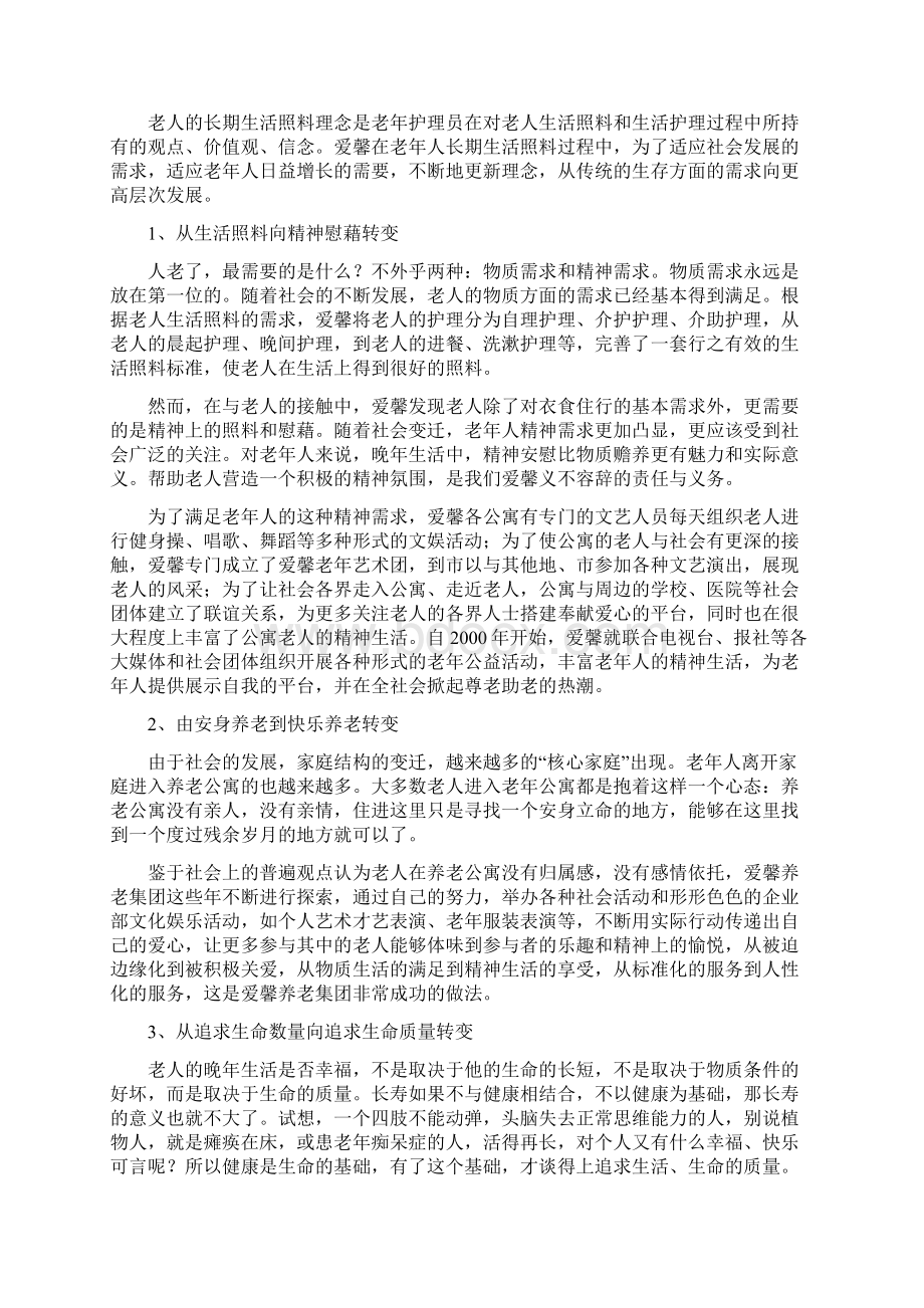 养老服务的核心长期生活照料的最新理念与技术.docx_第2页