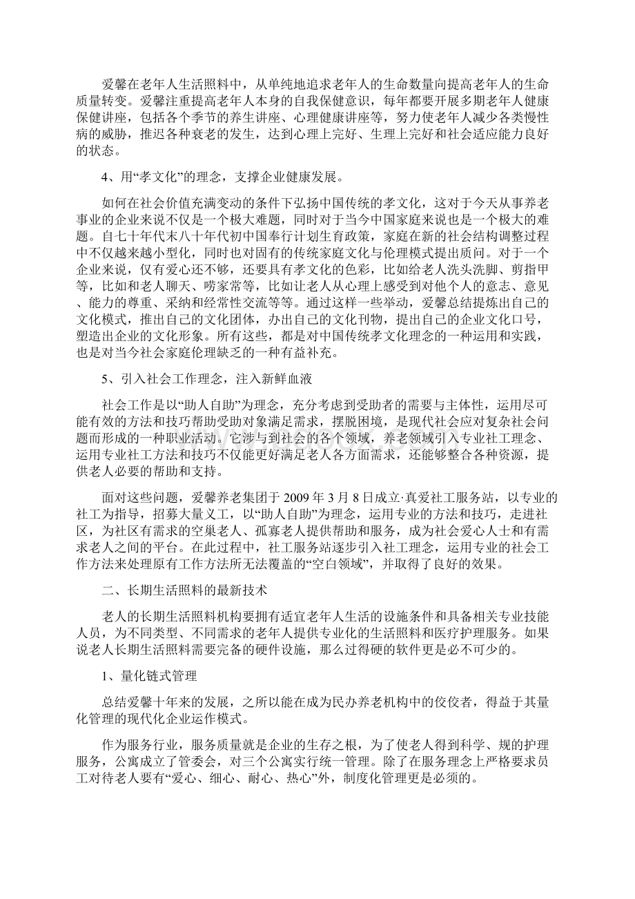 养老服务的核心长期生活照料的最新理念与技术.docx_第3页