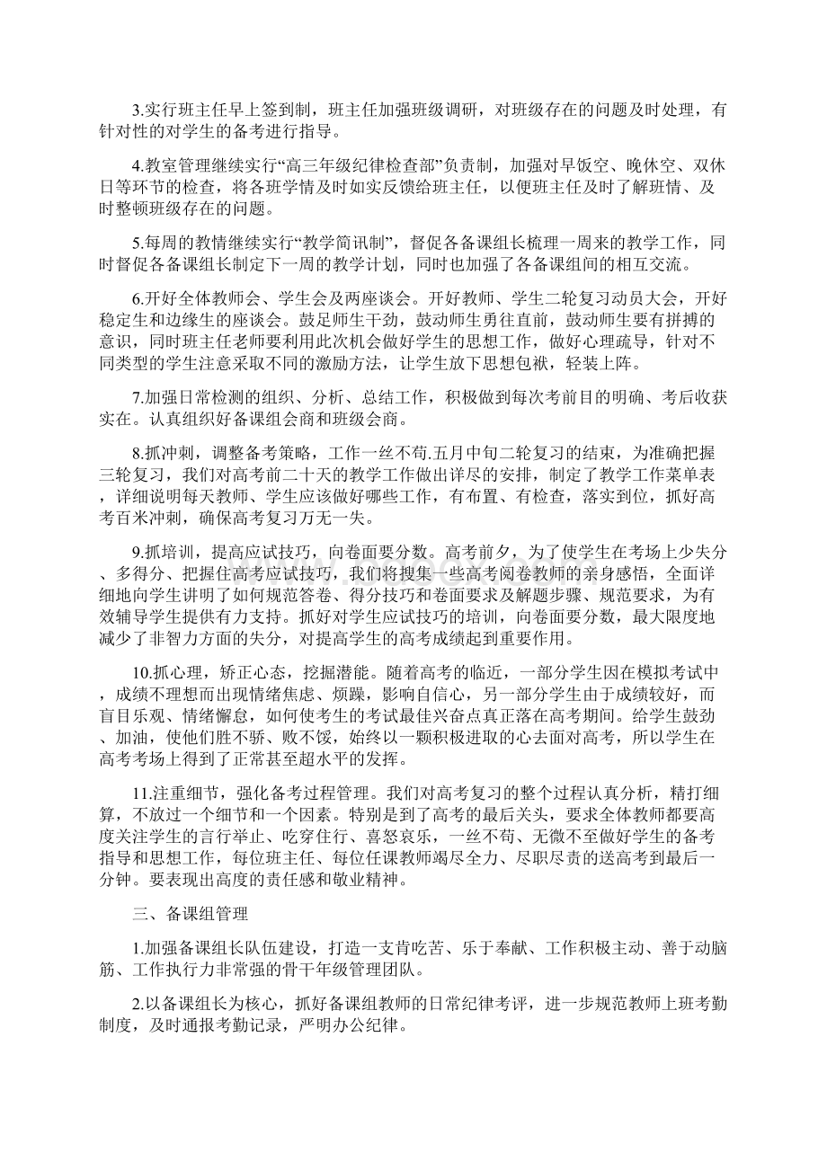 高三后期管理方法与措施.docx_第2页