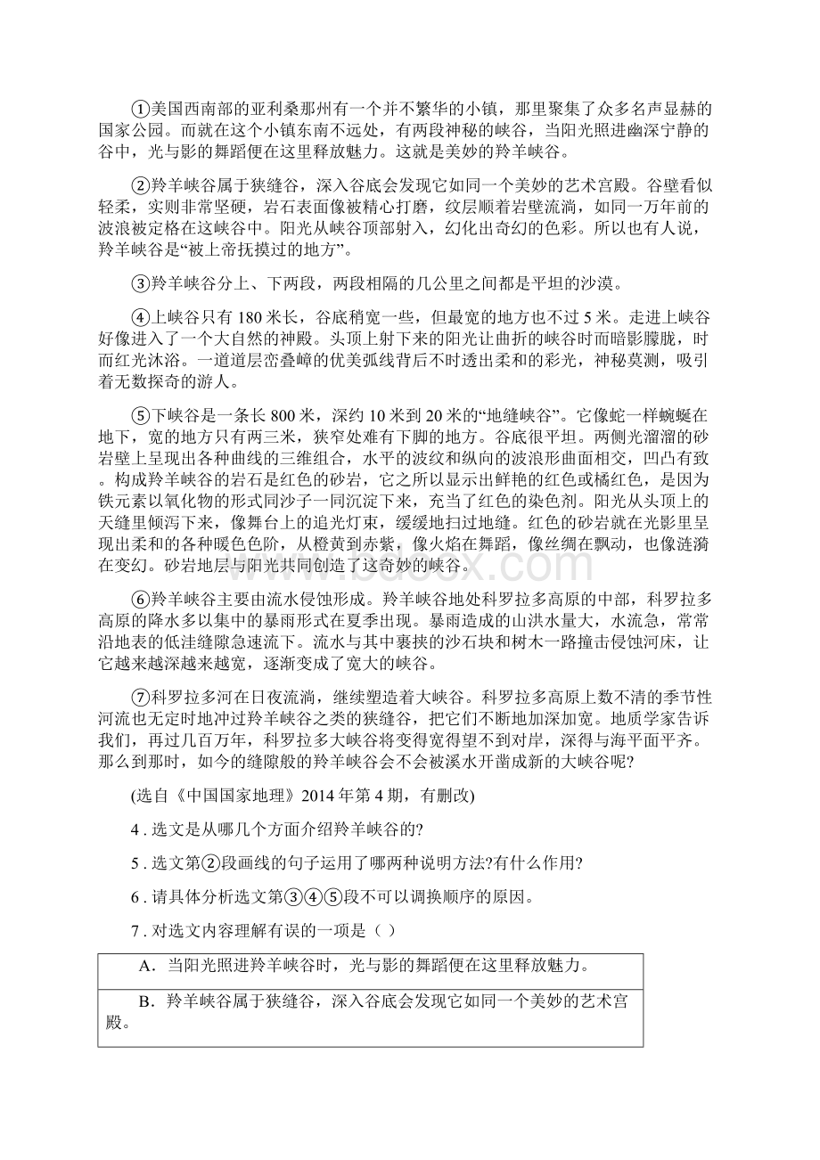 人教版版七年级第一学期期中语文试题D卷.docx_第3页