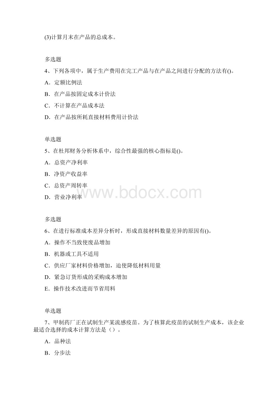 经典财务成本管理常考题413.docx_第2页