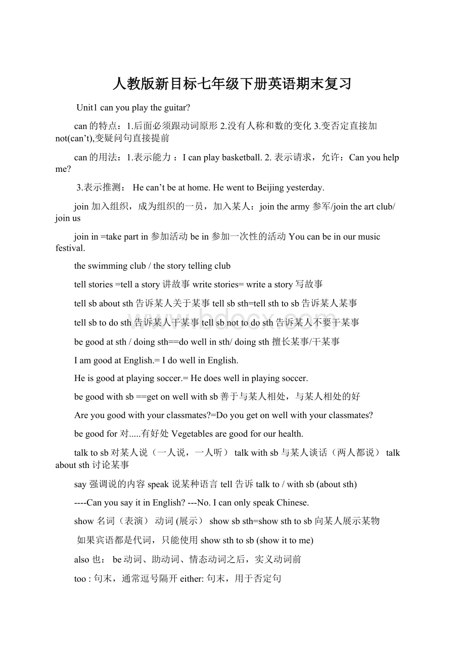 人教版新目标七年级下册英语期末复习Word文档下载推荐.docx