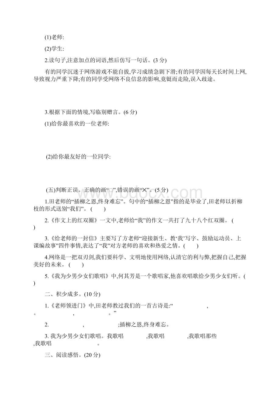 部编人教版小学六年级语文下册第六单元提升练习卷含参考答案Word格式.docx_第2页