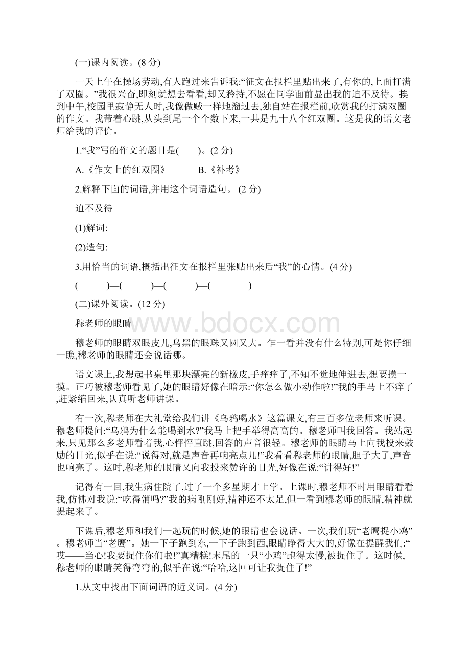 部编人教版小学六年级语文下册第六单元提升练习卷含参考答案.docx_第3页