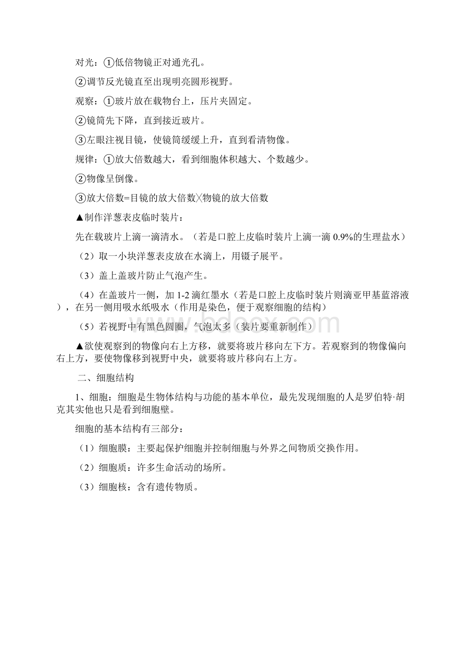 浙教版初中生物知识点总复习中考专用超全.docx_第2页