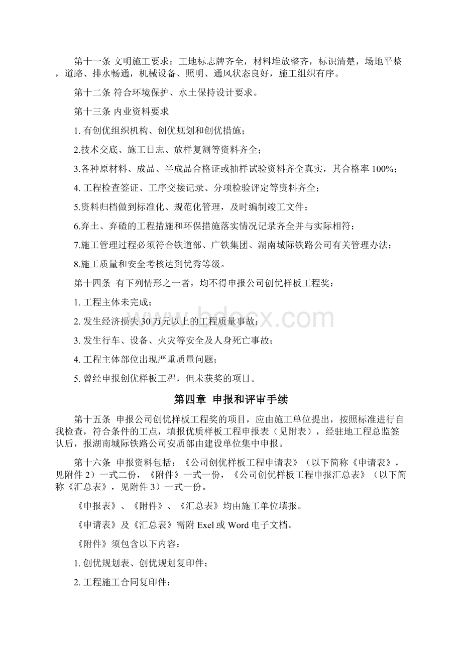 湖南城际铁路优质样板工程评选办法.docx_第3页