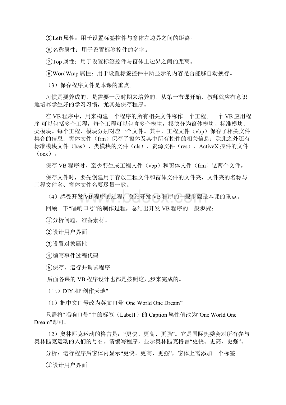 信息技术九年级上册教案Word格式.docx_第3页