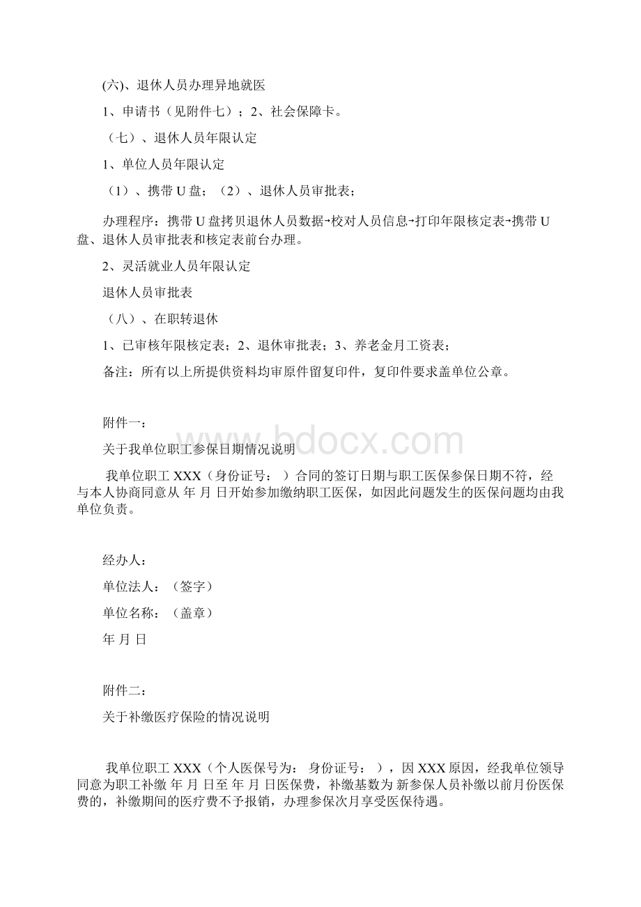 医保各类业务办理所需资料和说明1.docx_第3页