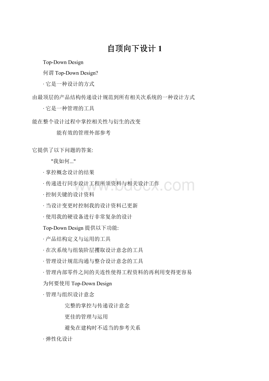 自顶向下设计1Word格式文档下载.docx_第1页