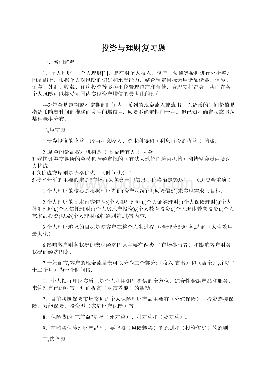 投资与理财复习题.docx_第1页