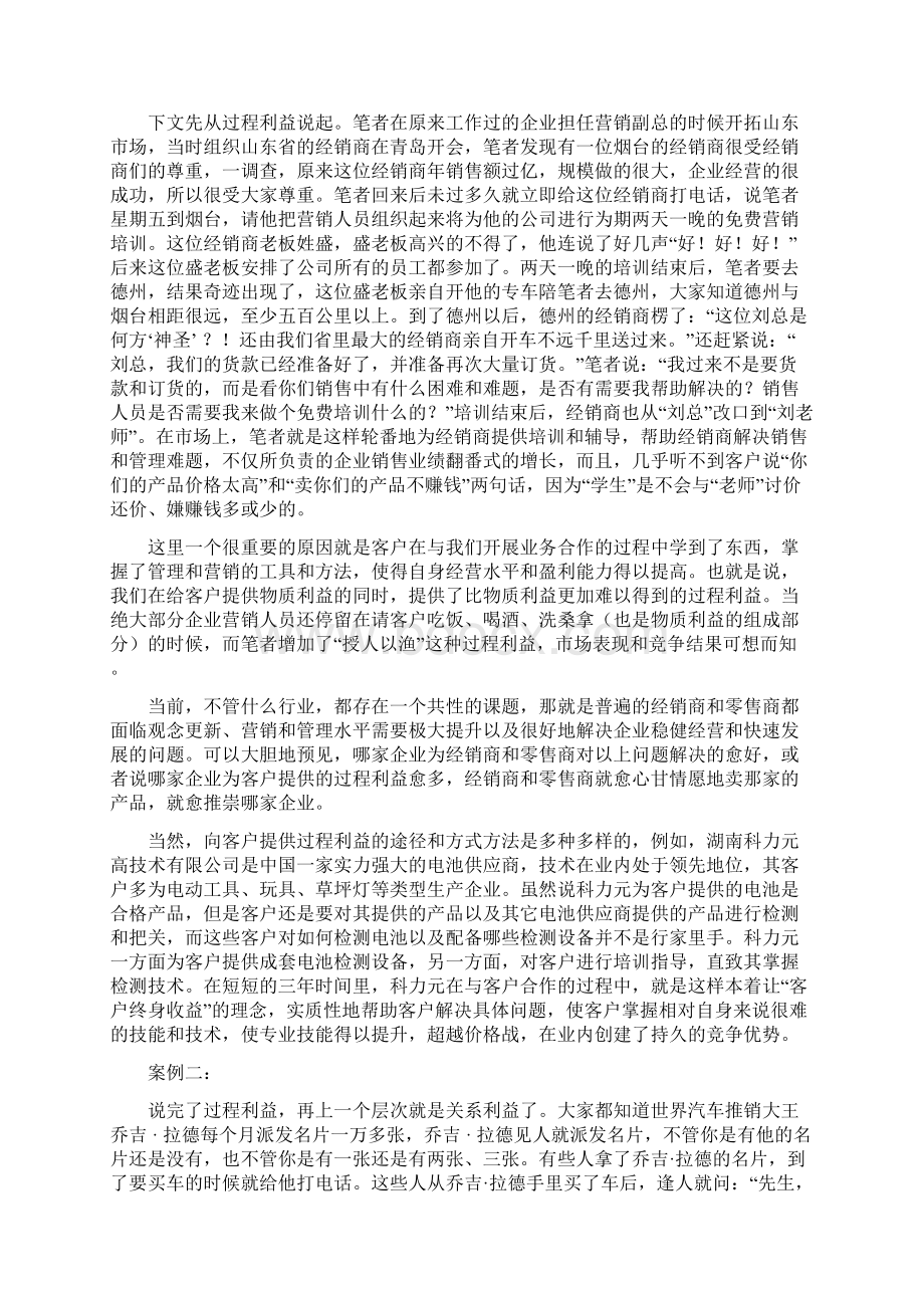 销售总监如何面对价格难题.docx_第2页