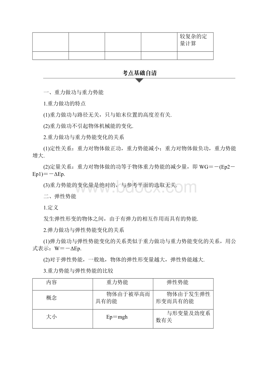 高考物理大二轮总复习与增分策略专题八机械能守恒定律功能关系Word下载.docx_第2页