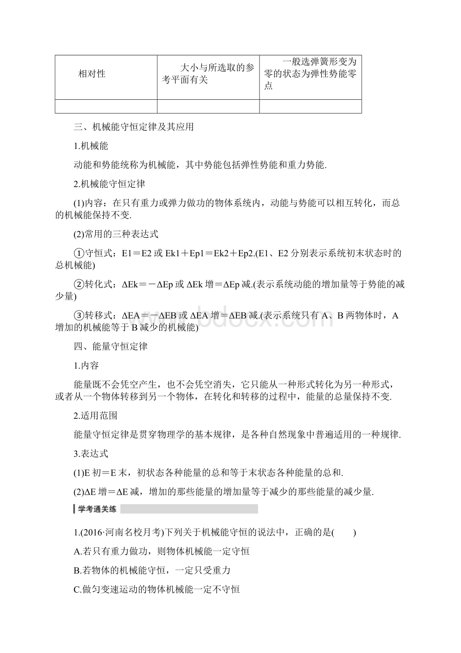 高考物理大二轮总复习与增分策略专题八机械能守恒定律功能关系Word下载.docx_第3页