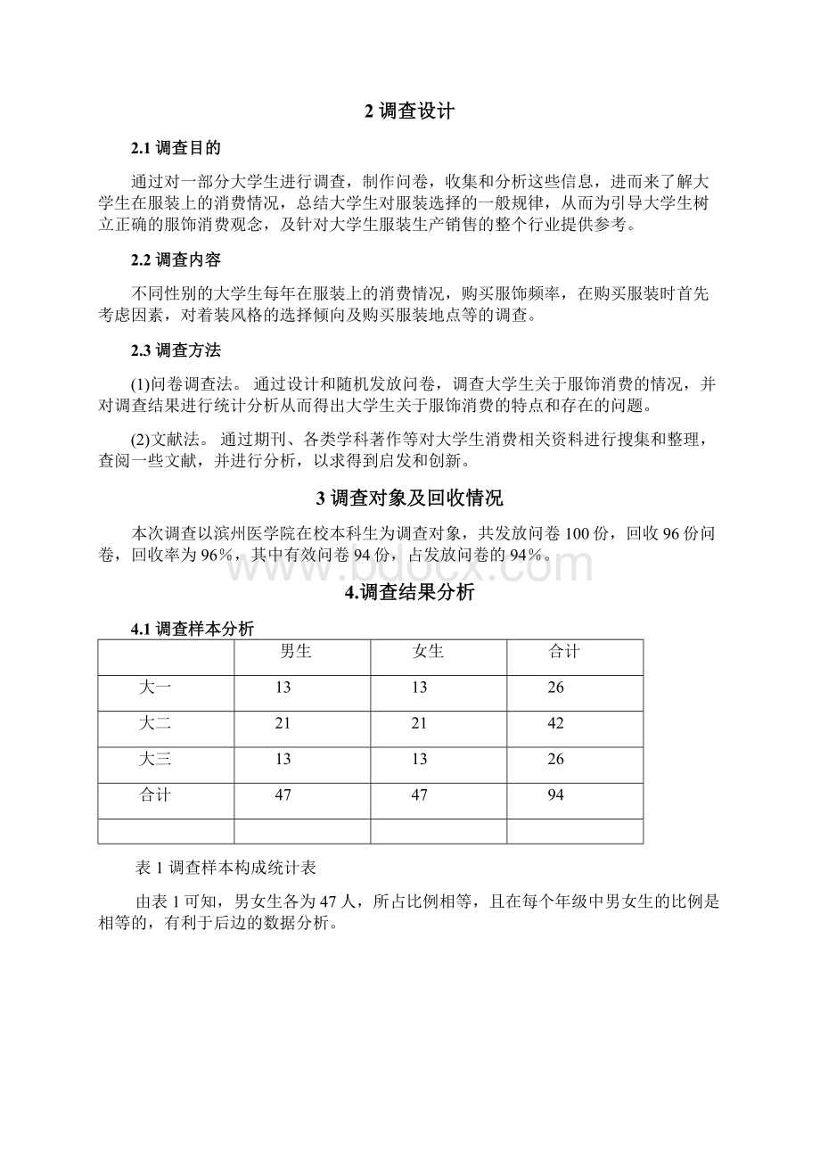 大学生服饰消费观.docx_第2页