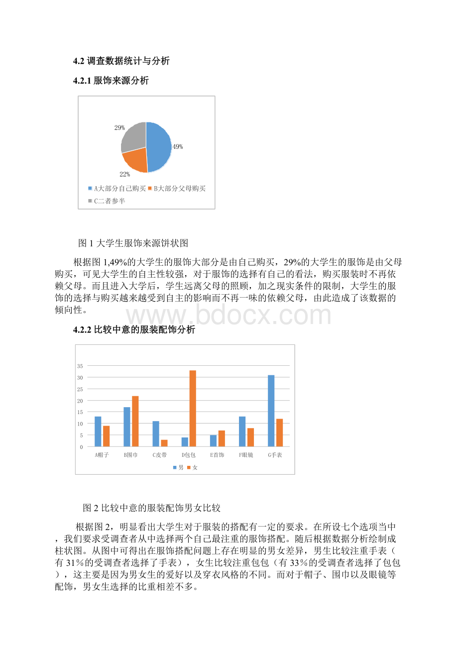 大学生服饰消费观.docx_第3页